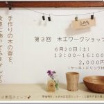 button-only@2x 11/8（日）木工ﾜｰｸｼｮｯﾌﾟ開催します！